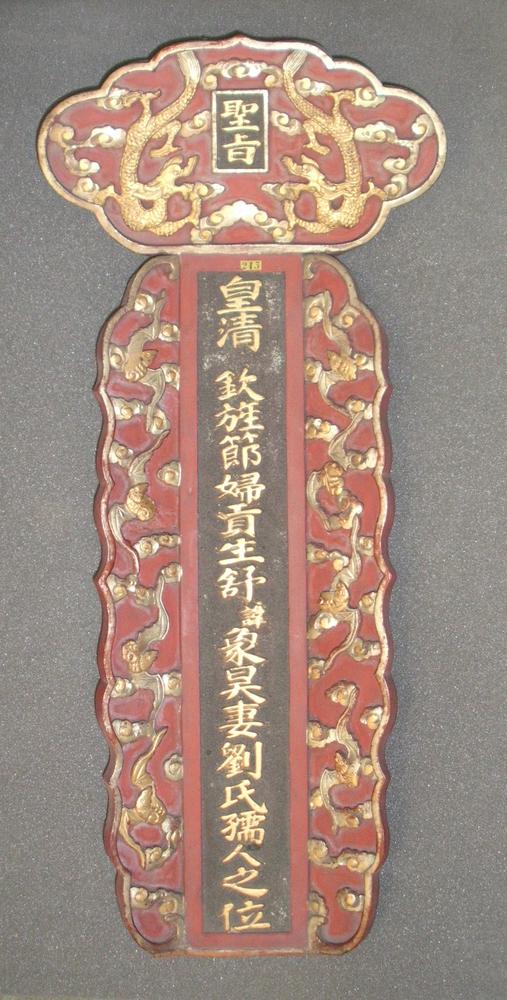 图片[1]-plaque BM-1842-1112.1-China Archive